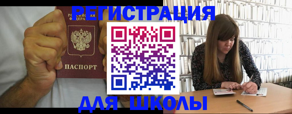 прописка для школы в Очёре