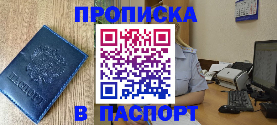 временная регистрация в Очёре