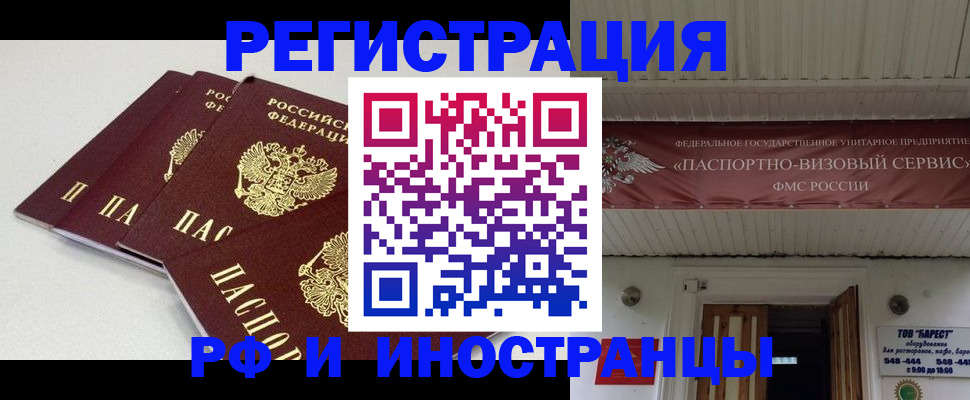 временная регистрация для всех в Очёре